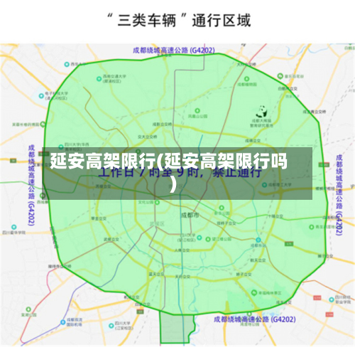 延安高架限行(延安高架限行吗)-第3张图片