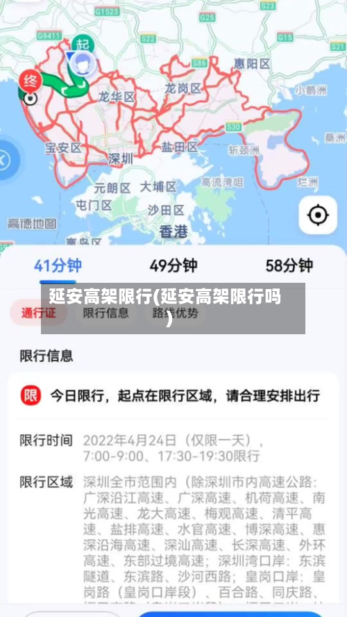 延安高架限行(延安高架限行吗)