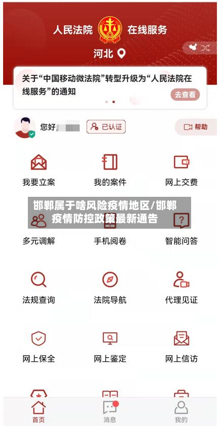 邯郸属于啥风险疫情地区/邯郸疫情防控政策最新通告