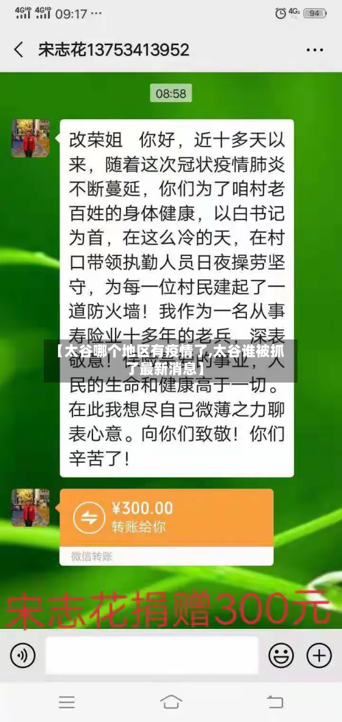 【太谷哪个地区有疫情了,太谷谁被抓了最新消息】-第3张图片