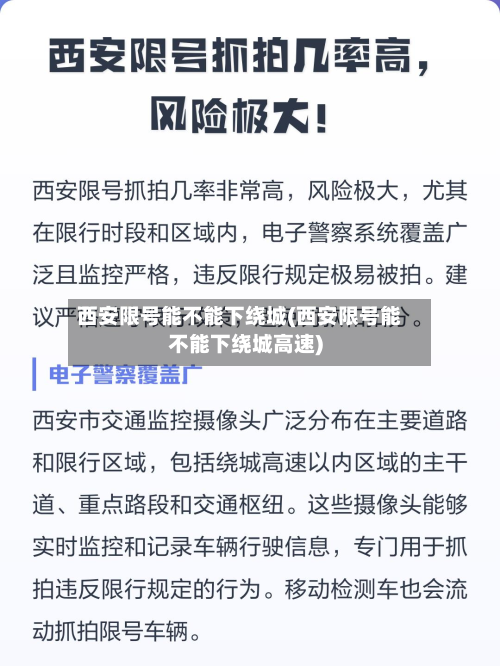 西安限号能不能下绕城(西安限号能不能下绕城高速)-第2张图片