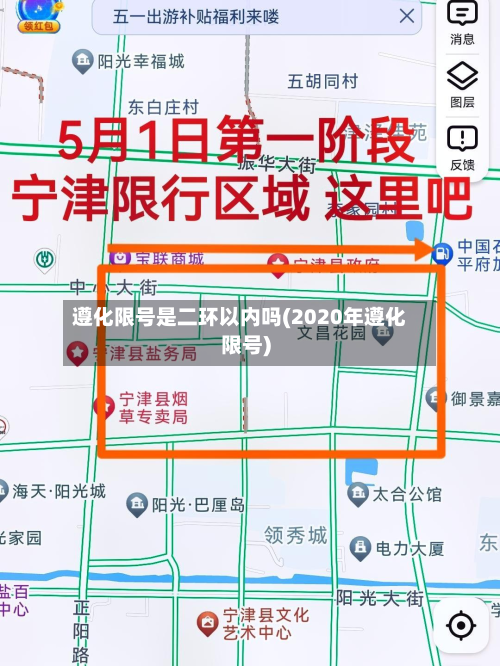 遵化限号是二环以内吗(2020年遵化限号)-第3张图片