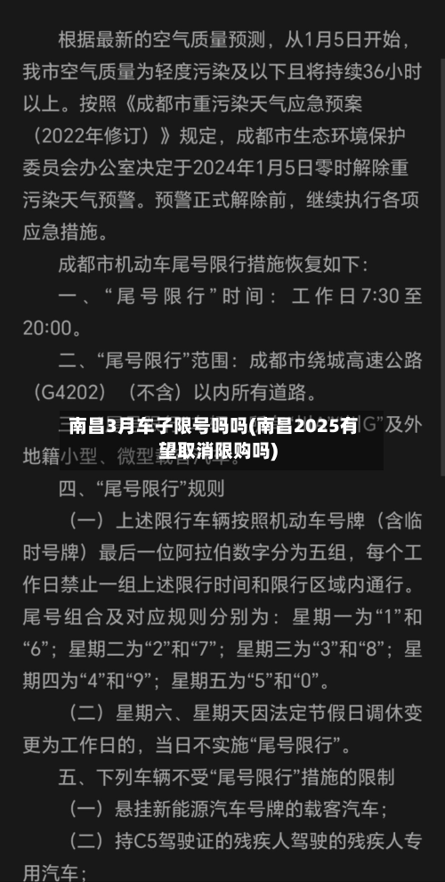 南昌3月车子限号吗吗(南昌2025有望取消限购吗)
