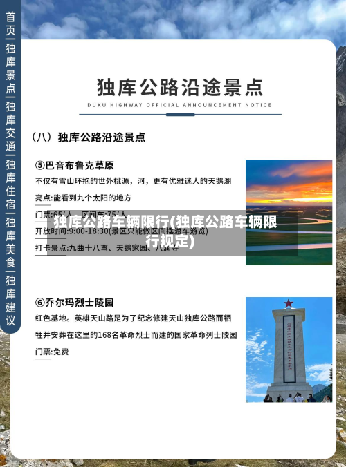 独库公路车辆限行(独库公路车辆限行规定)-第2张图片