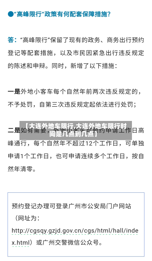 【大连外地车限行,大连外地车限行时间是几点到几点】-第2张图片