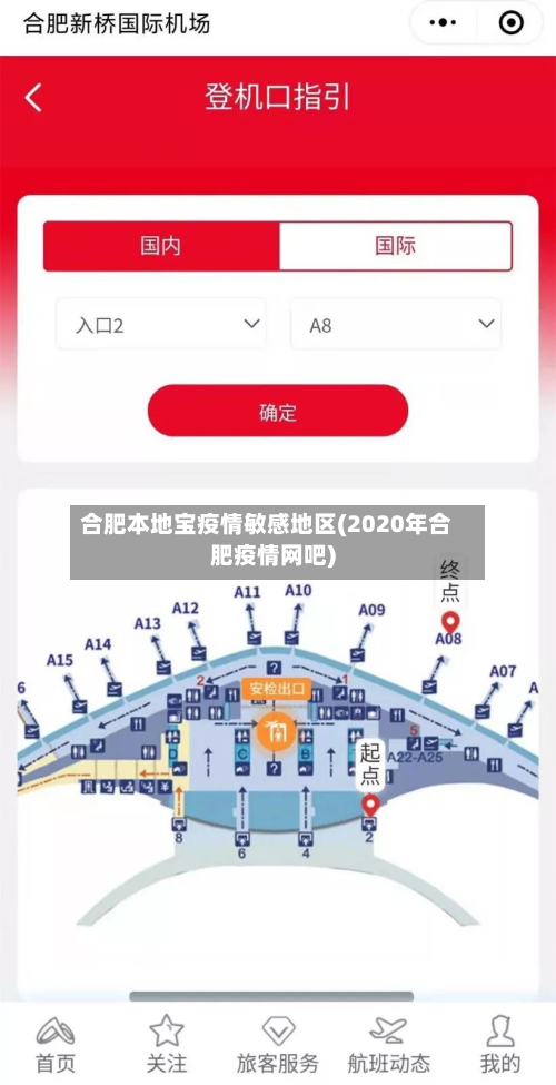 合肥本地宝疫情敏感地区(2020年合肥疫情网吧)-第2张图片