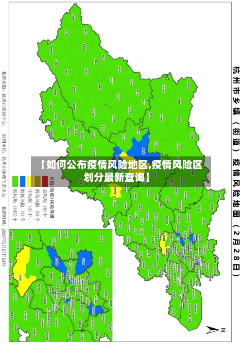 【如何公布疫情风险地区,疫情风险区划分最新查询】-第2张图片