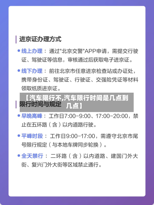 【汽车限行不,汽车限行时间是几点到几点】