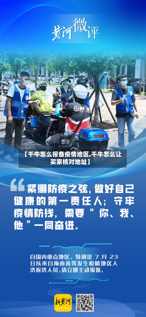 【千牛怎么报备疫情地区,千牛怎么让买家核对地址】-第2张图片