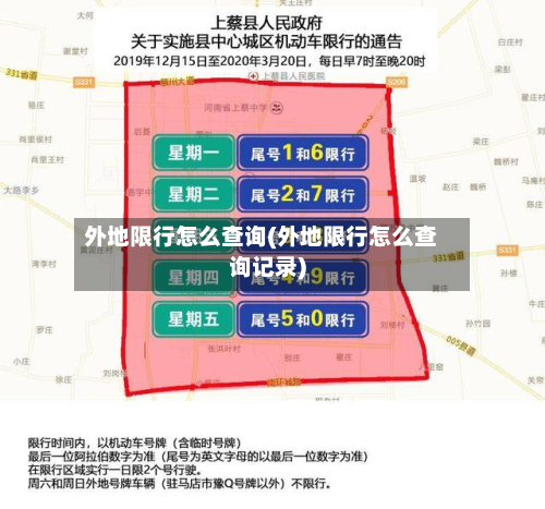外地限行怎么查询(外地限行怎么查询记录)