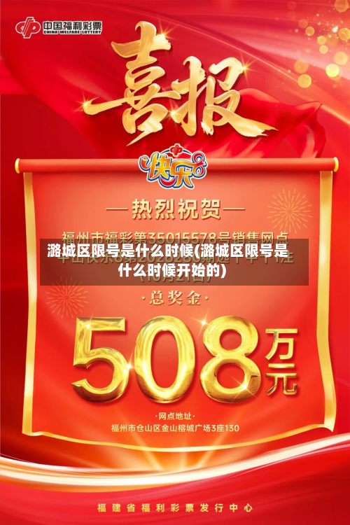 潞城区限号是什么时候(潞城区限号是什么时候开始的)-第2张图片