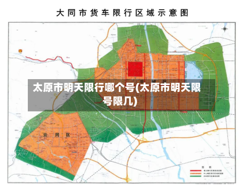 太原市明天限行哪个号(太原市明天限号限几)-第2张图片