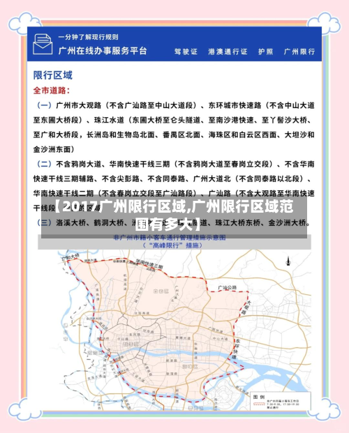【2017广州限行区域,广州限行区域范围有多大】-第2张图片