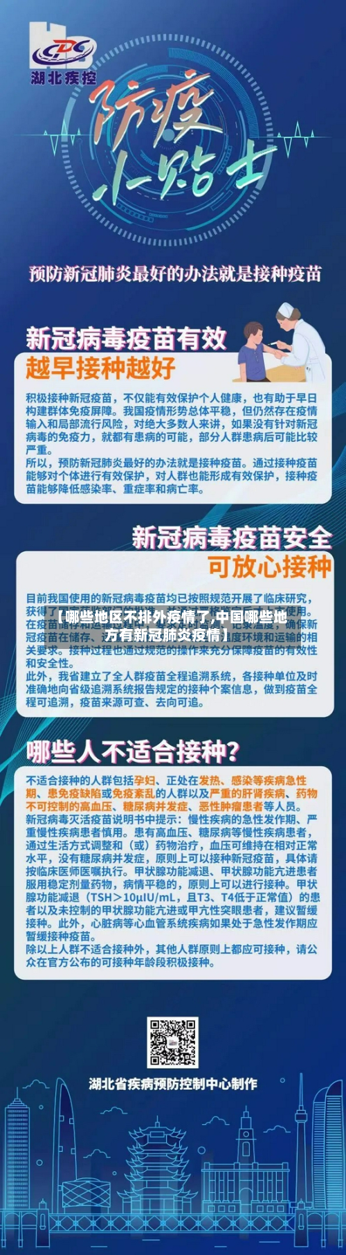 【哪些地区不排外疫情了,中国哪些地方有新冠肺炎疫情】