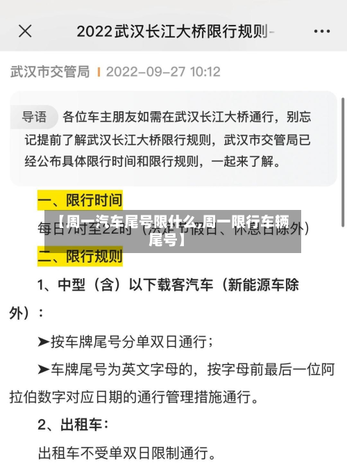 【周一汽车尾号限什么,周一限行车辆尾号】