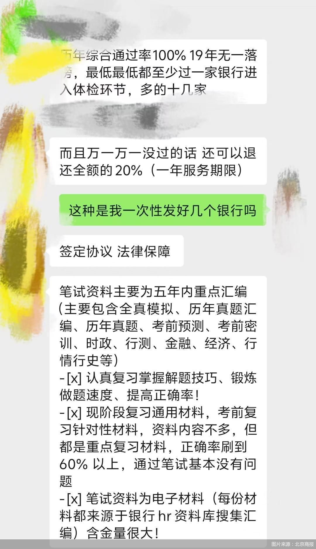 4元买来的“Offer捷径	”？高价保过班收割焦虑！银行秋招内推码背后的灰色生意